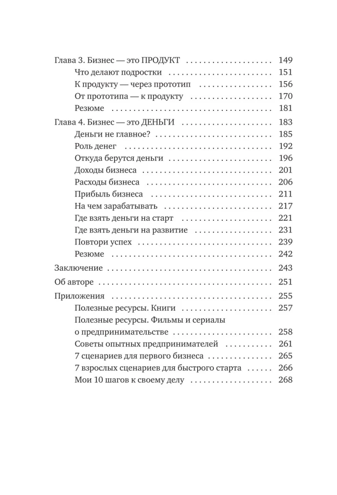 Prawie dorosły biznes. 10 kroków do własnej firmy